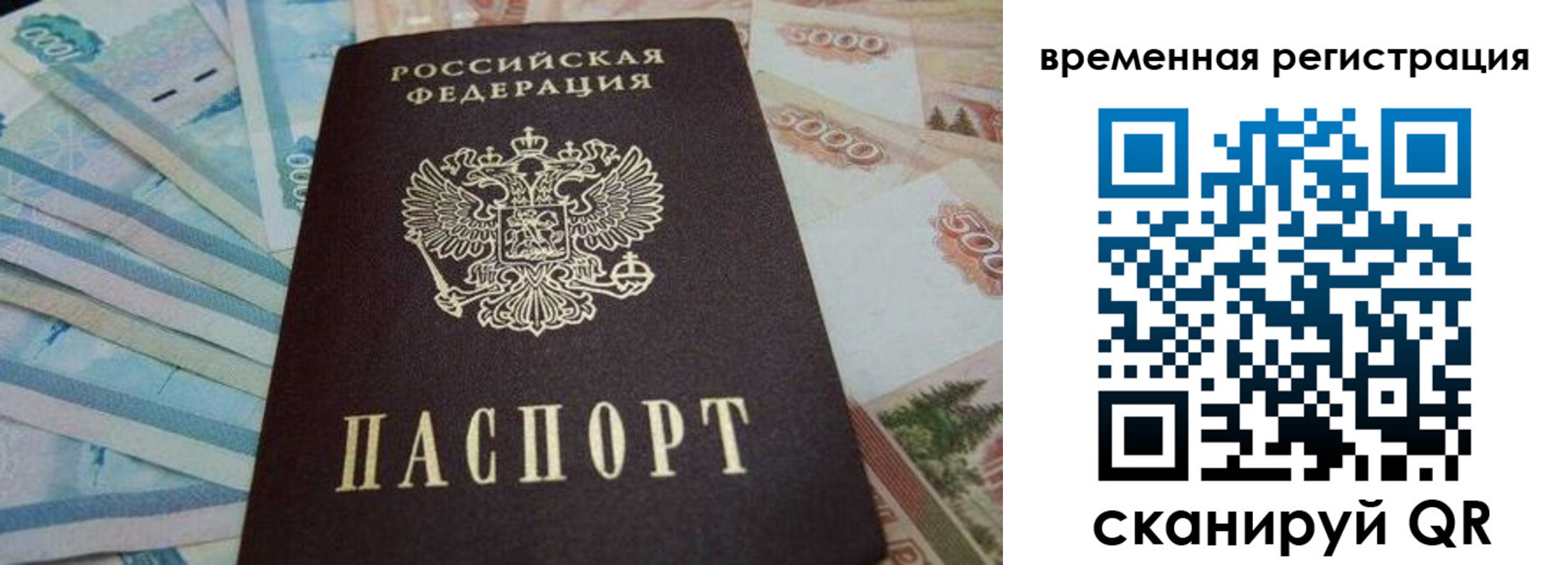 временная регистрация гарантия в Беломорске