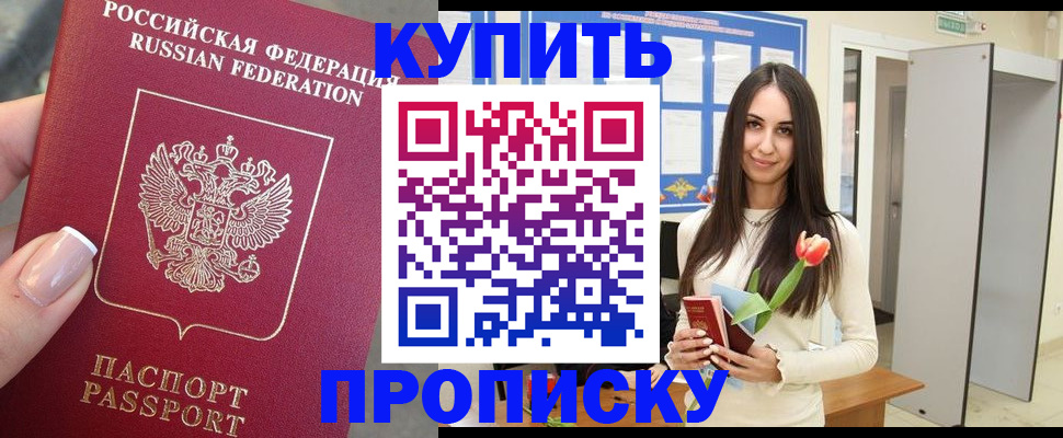 прописка регистрация в Беломорске