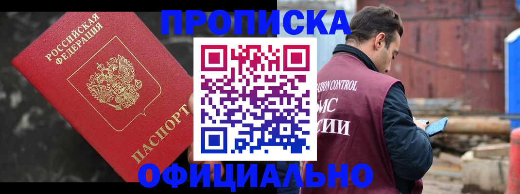 временная регистрация законно в Беломорске