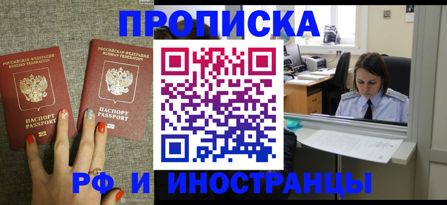 прописка законно в Беломорске