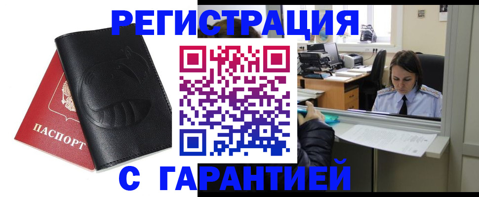 прописка штамп в Беломорске